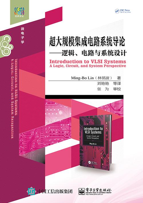 超大规模集成电路系统导论