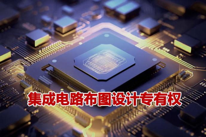 国知局:集成电路布图设计专有权事务公告